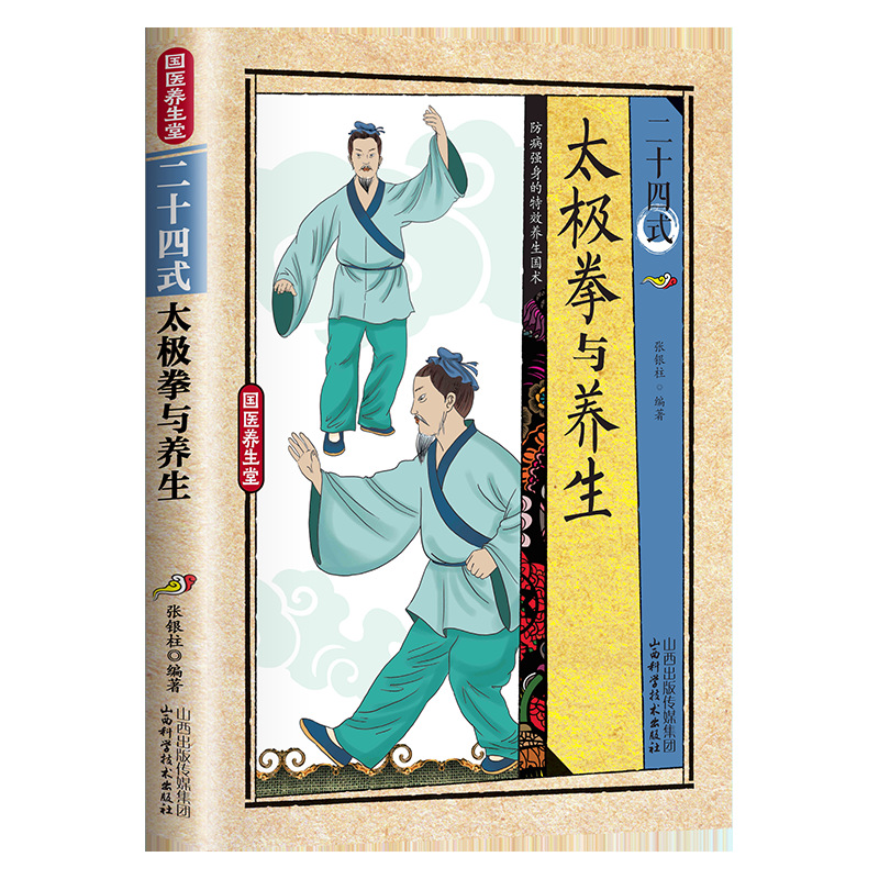 Health & Wellness Expo 2025 - 24 Stili di Tai Chi ed