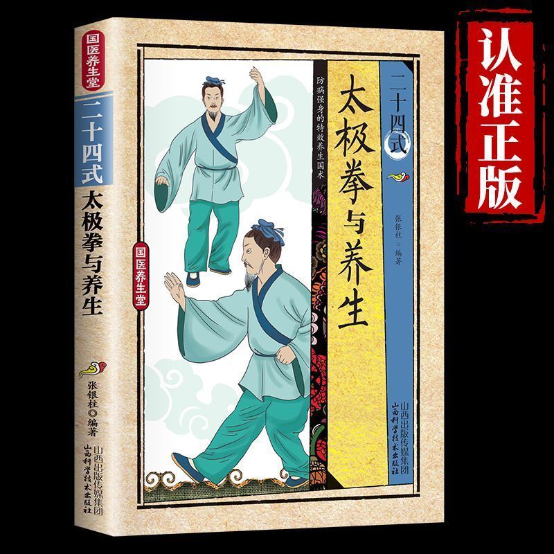 24 Stili di Tai Chi ed Eserciz - Health & Wellness Expo 2025 recensione e prezzo