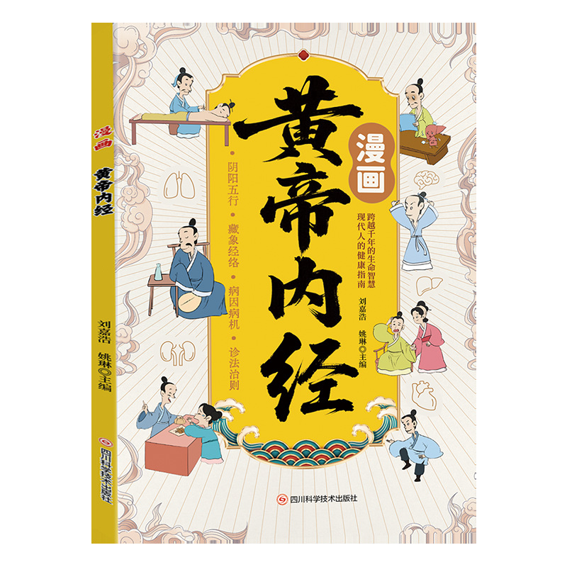 Guida illustrata al Huangdi Ne - Health Wellness Guide recensione e prezzo