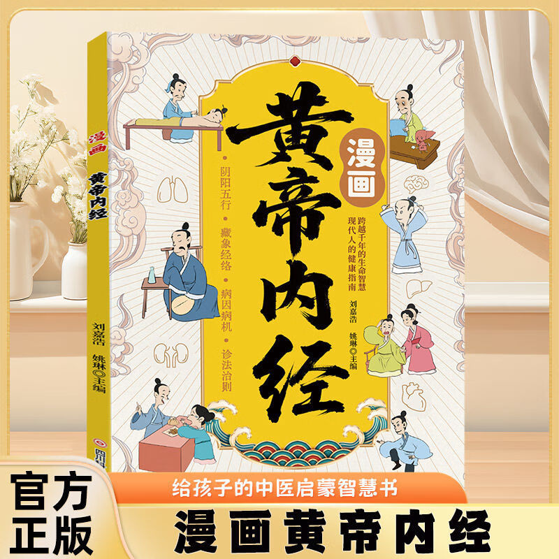 Guida illustrata al Huangdi Ne - Health Wellness Guide recensione e prezzo